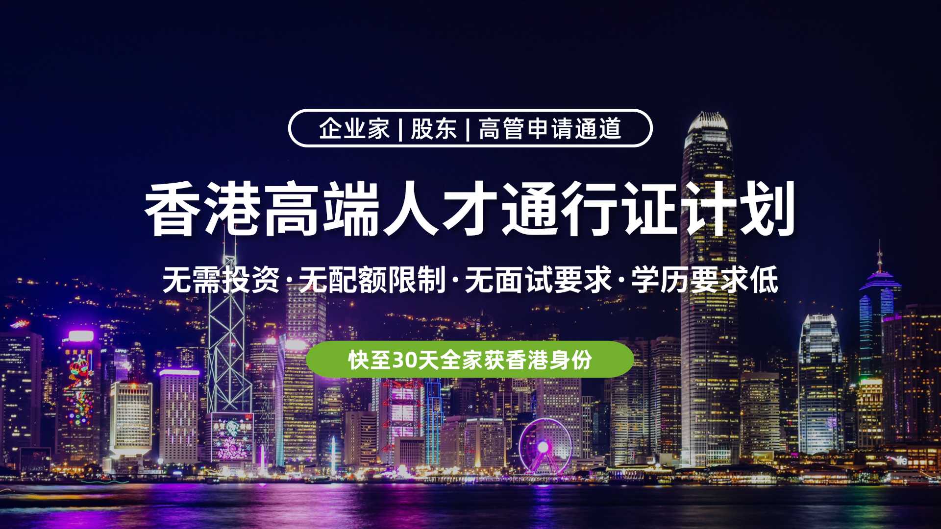 香港高才