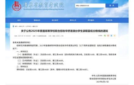 2025年港澳台侨联考成绩就在今天（6月18日）重磅揭晓啦！