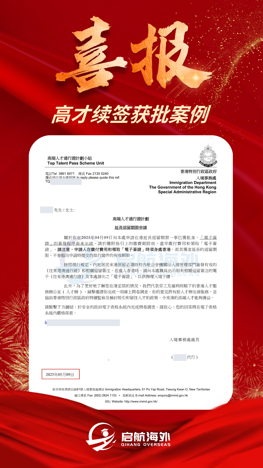 香港高才续签-3.png