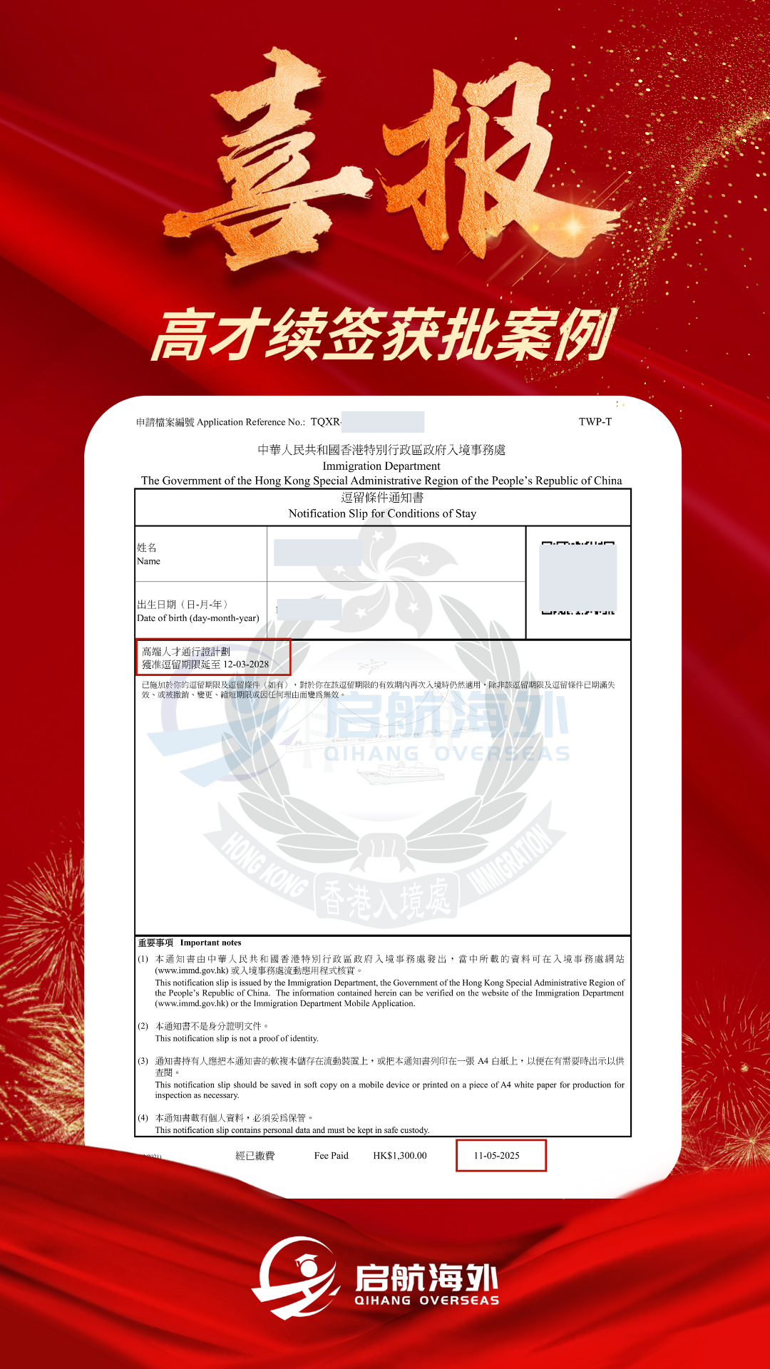 香港高才续签-4.png