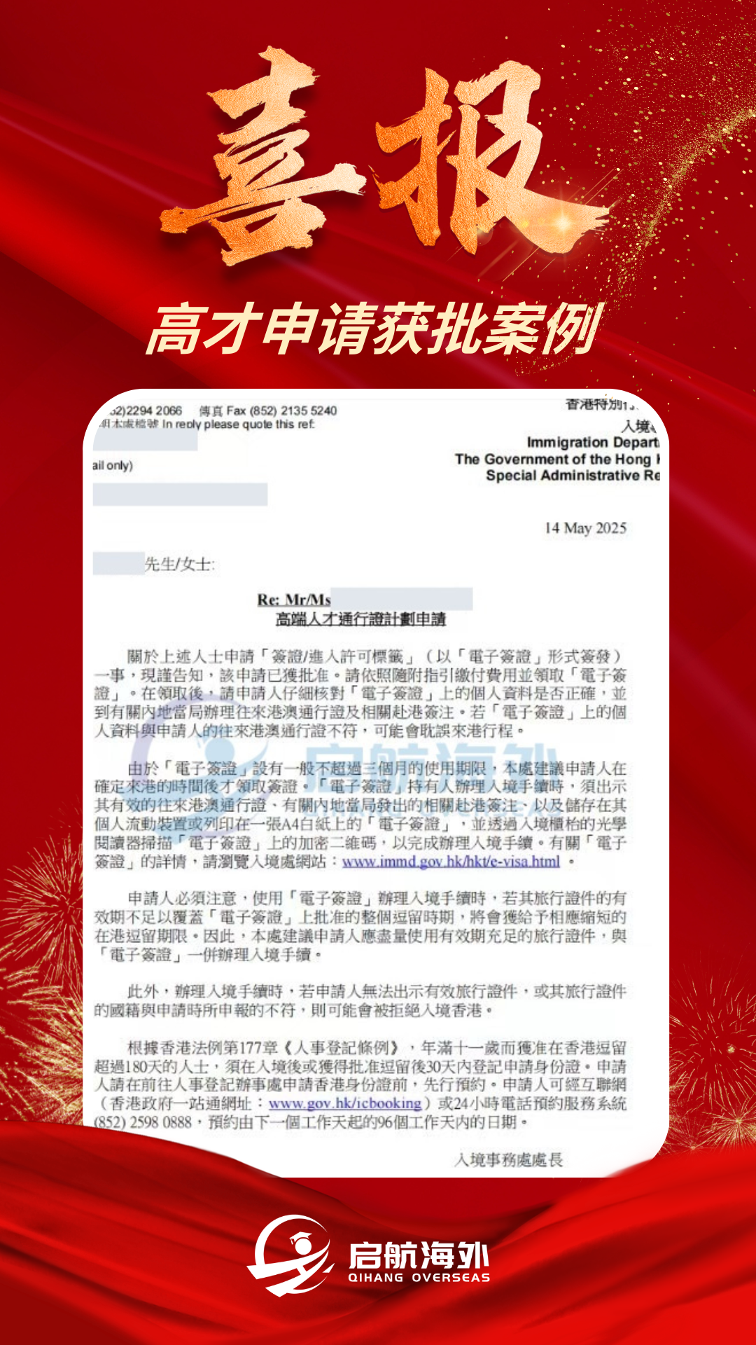 高才申请获批-1.png