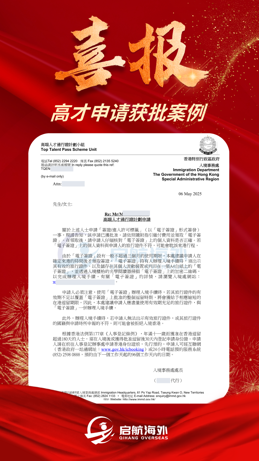 高才申请获批-2.png