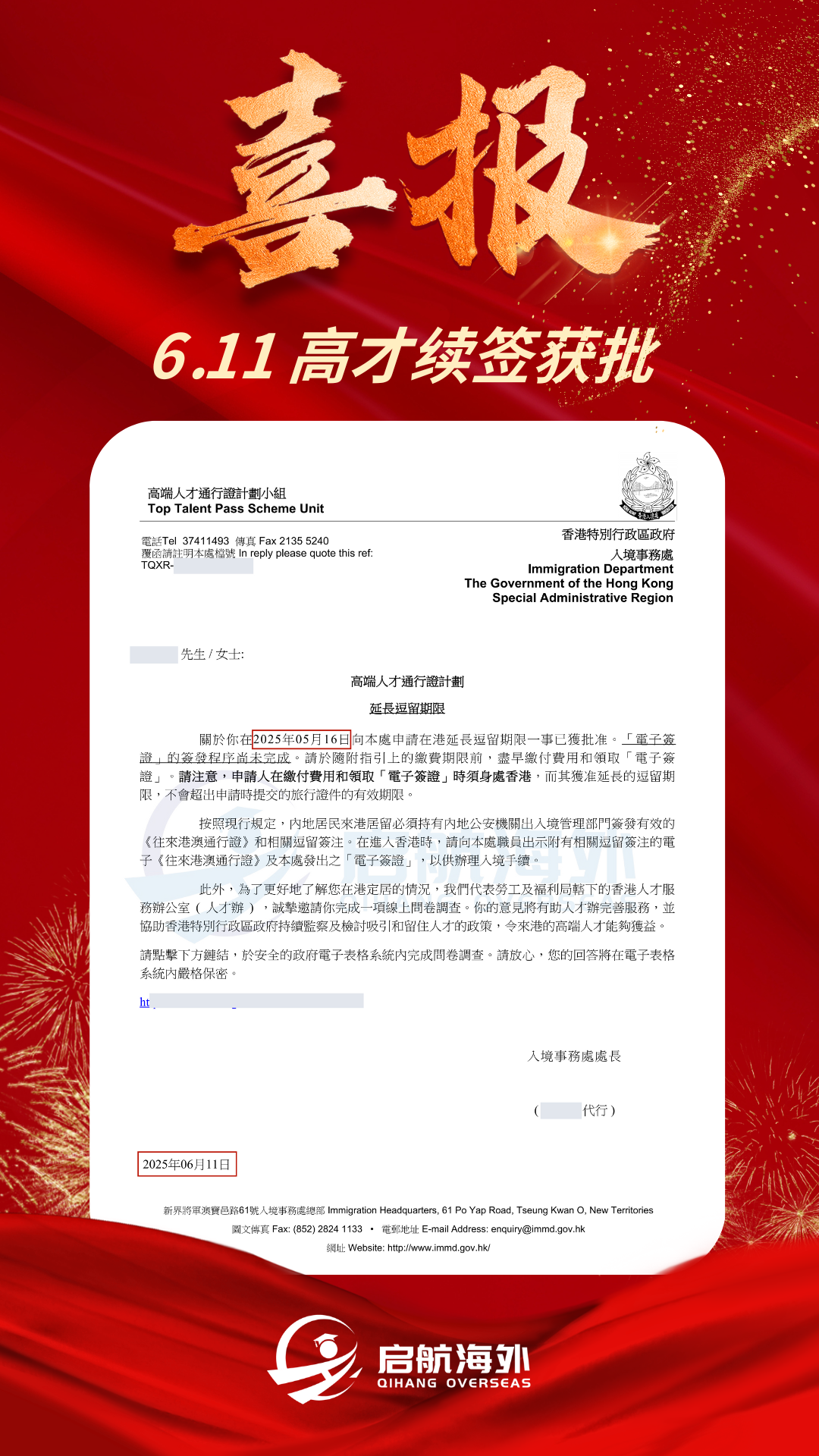 香港高才续签-6.png