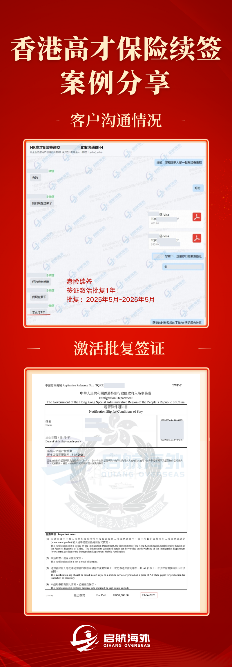 香港高才续签-7.png