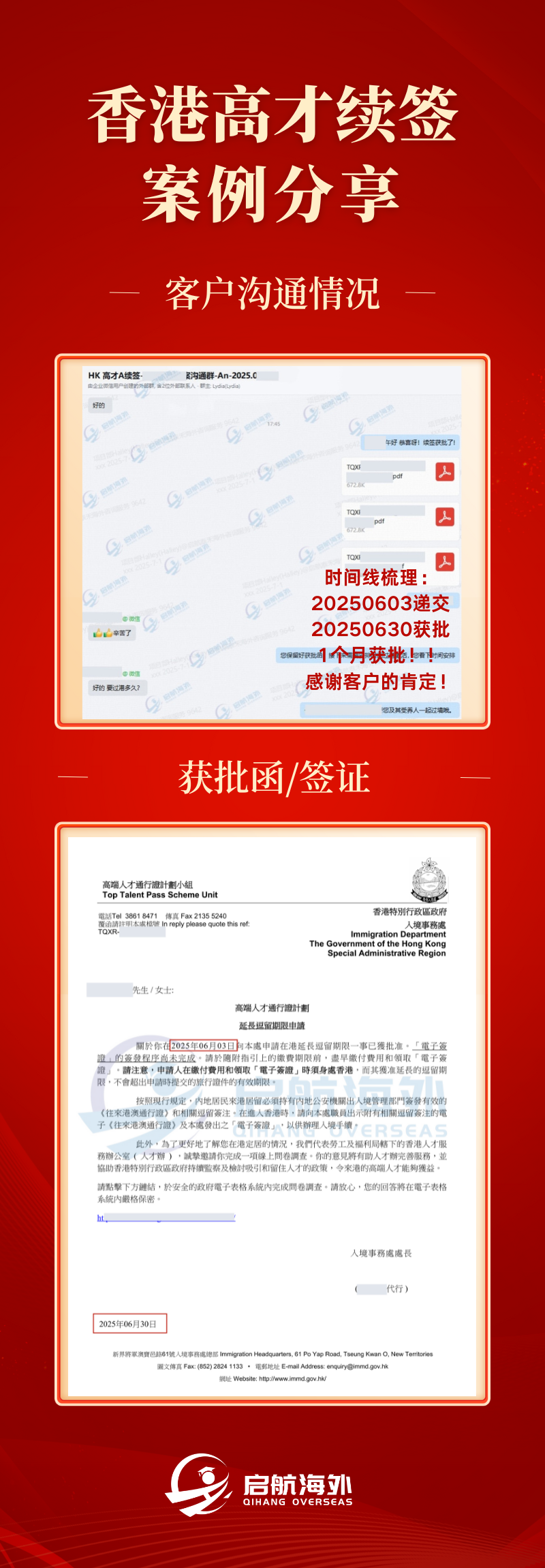 香港高才续签-8.png