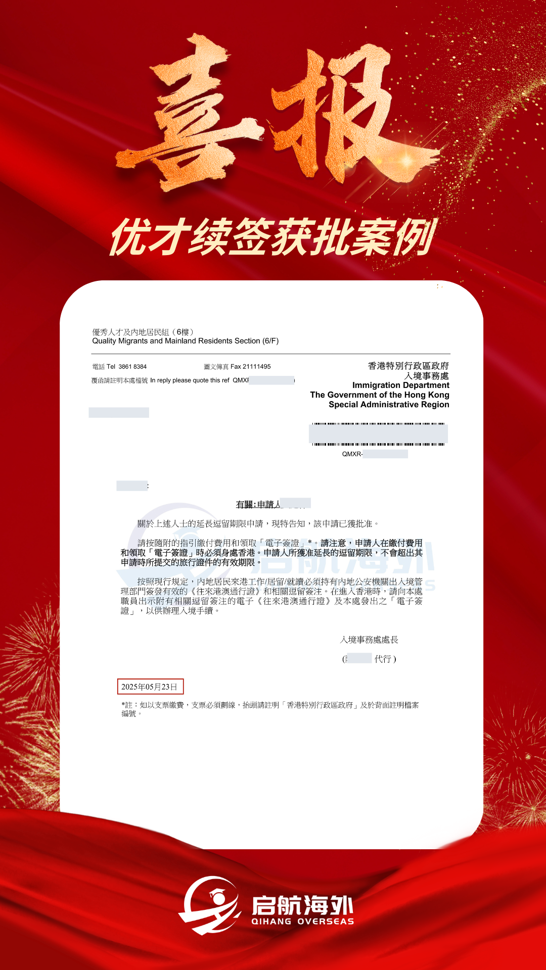 香港优才续签-1.png