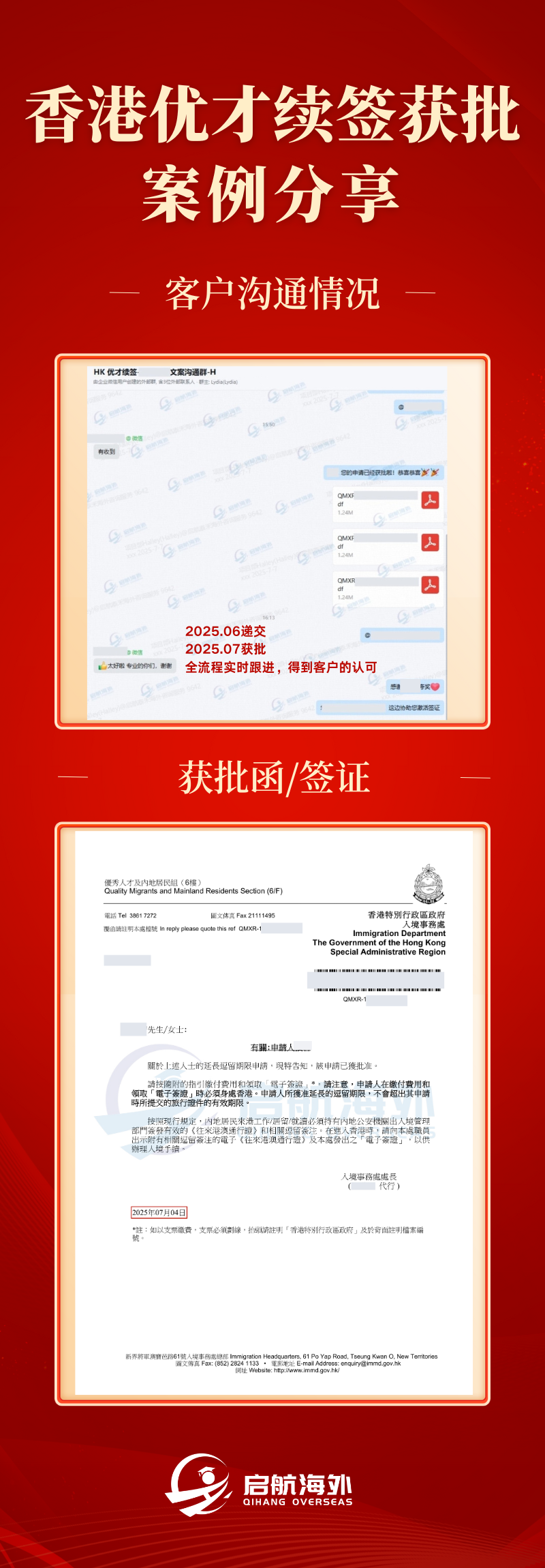 香港优才续签-2.png