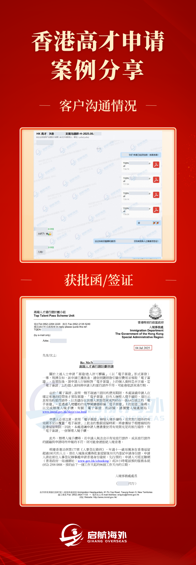 高才申请获批-4.png