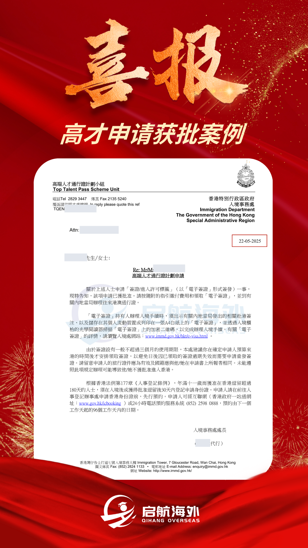 高才申请获批-5.png