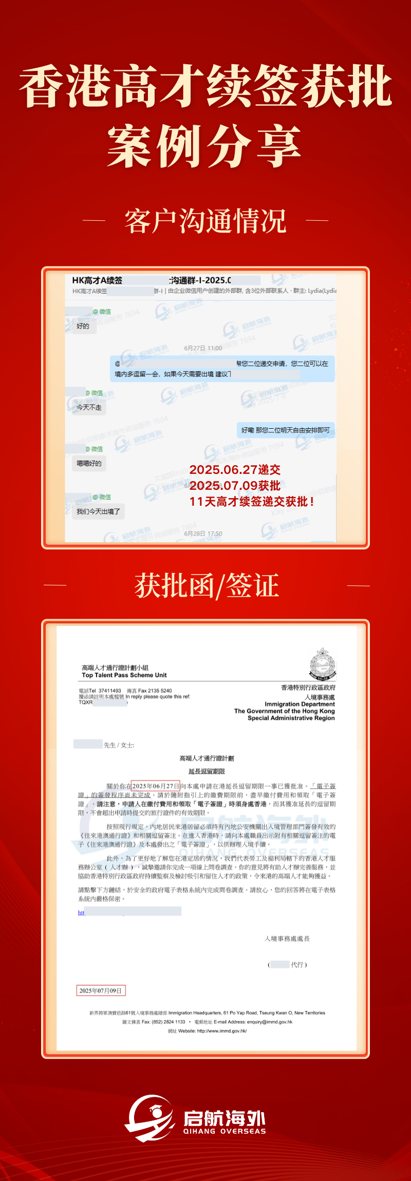 香港高才续签-9.png