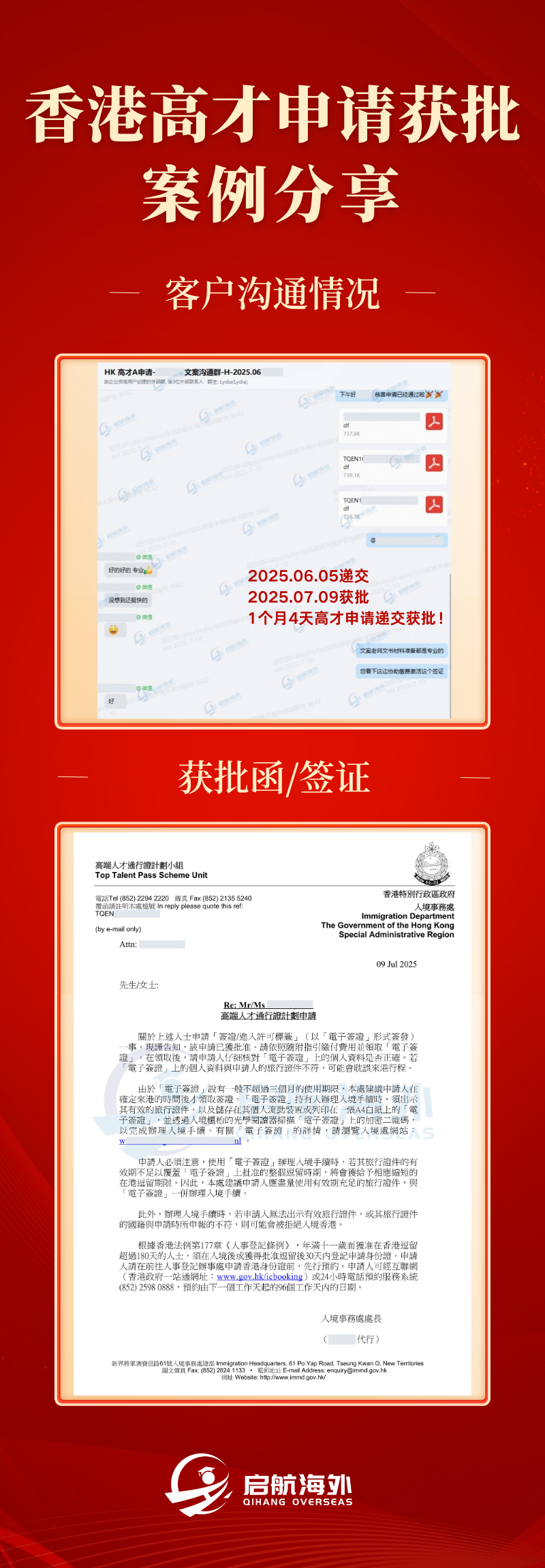 高才申请获批-6.png