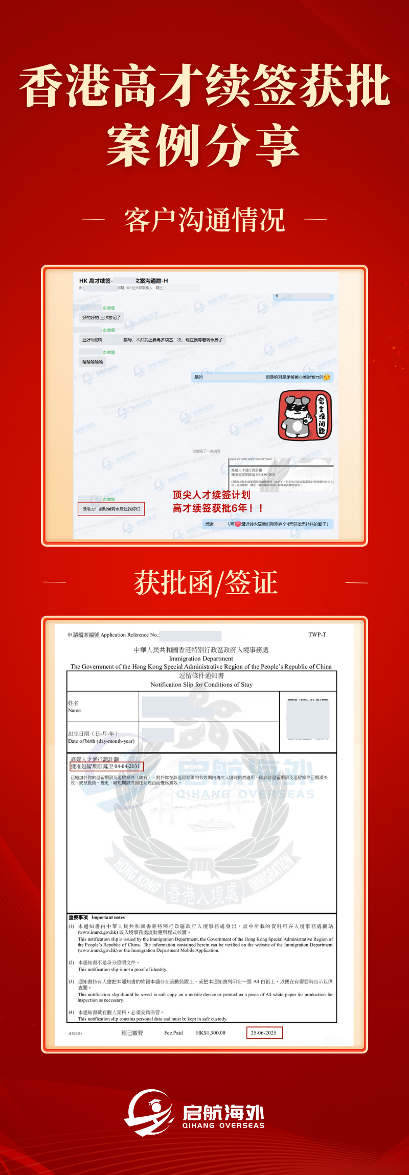 香港高才续签-10.png
