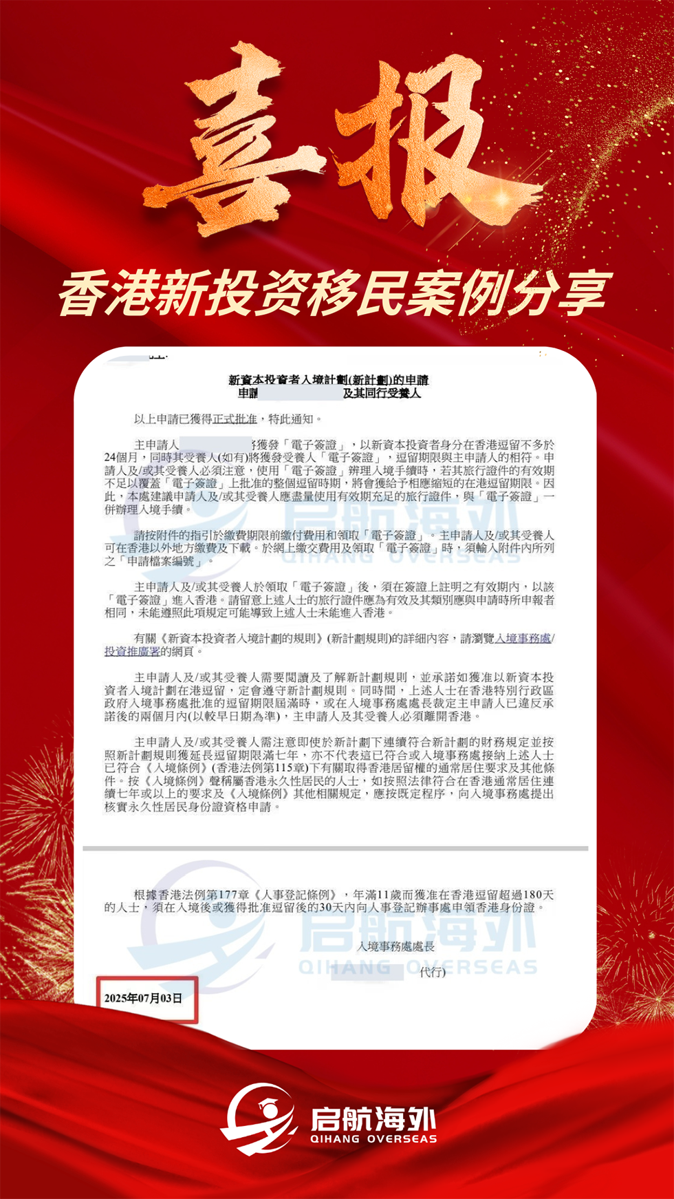 香港投资移民受养人申请-1.png