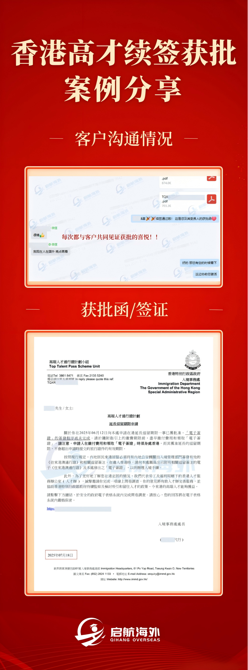 香港高才续签-11.png